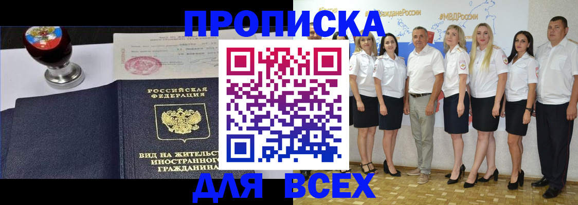 прописка штамп в Зеленодольске